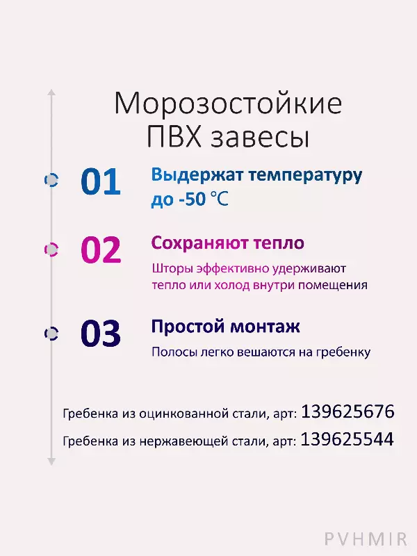 ПВХ завеса для склада 1x2,6м